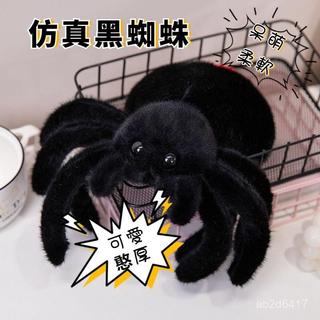 創意玩偶 模擬黑蜘蛛 黑色蜘蛛 毛絨玩具 搞怪抱枕 黑色幽默 整蠱噁搞道具 生日禮物 惡搞娃娃 模擬蜘蛛玩偶❤️❤️❤️