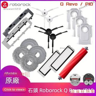 適用 石頭 Roborock Q Revo/P10 主刷 邊刷 濾網 拖布 抹布 主刷罩 集塵袋 塵袋 掃地機器人配件