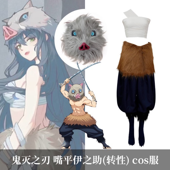 鬼滅之刃cos服豬頭頭套嘴平伊之助草皮裙褲子套裝萬聖節扮演服裝 Z 3 A M