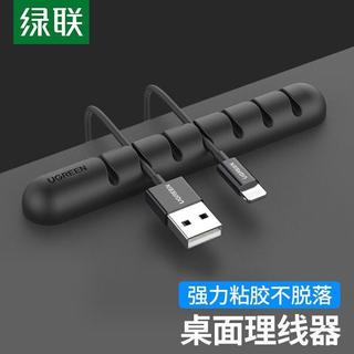 🎀【綠聯】桌面理線器收納理線器電線充電固定器固定卡扣繞線集線器耳機