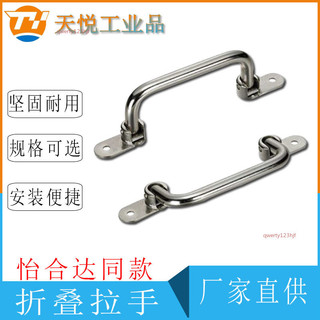 【可開發票】不鏽鋼 折疊拉手 XAE66/67 L138/158/180/218 工業 設備外裝