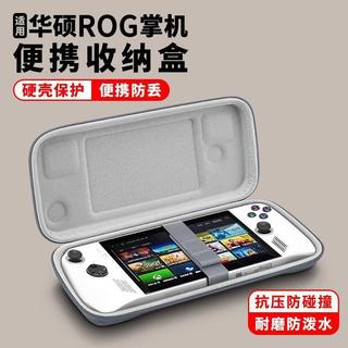 台現🚀🚀ROG Xbox Ally X收納包保護套華碩掌機收納包保護收納盒硬包配件