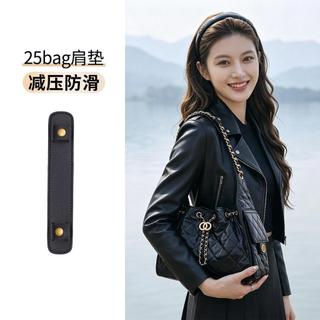 適用於香家25bag肩墊包帶保護套減壓肩託防勒肩包包改造配件/Bao shi