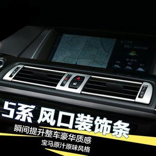 【空調出風口裝飾條】 寶馬5系空調出風口裝飾條 寶馬520li出風口亮條 寶馬525li出風口亮條 寶馬F10空調出風口