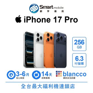 Apple iPhone 17 Pro 256GB 6.3吋 (5G) 福利品 二手機 中古機 創宇通訊