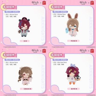 免運 MINISO名創優品明日方舟毛絨掛件動漫卡通玩偶公仔娃娃掛飾禮物女 小胡桃小店