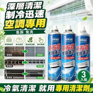 🎇隔日達🎇冷氣清潔劑 空調清潔劑冷氣清洗劑 冷氣 清潔劑萬用 冷氣清洗 冷氣清潔 洗冷氣 冷氣除臭 清潔劑冷氣清洗