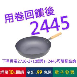 TETSU 窒化鐵製炒鍋 30公分#136446