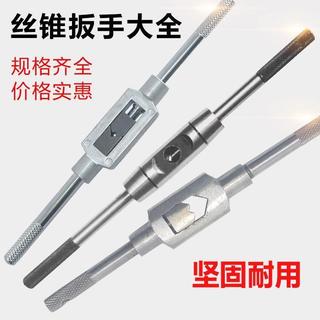 【絲錐攻絲扳手】外絲攻絲鑄鐵扳手 鋅合金扳手 m1 m8 m10 m20 m25 合金板手 攻牙器 螺絲攻 手動工具