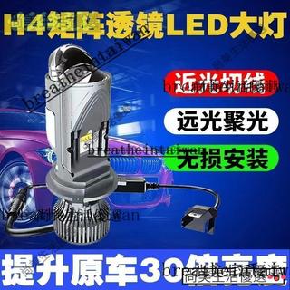 【免運下殺】H4自帶透鏡矩陣LED大燈遠近一體雙光超亮燈泡汽車鐳射改裝貨車24V