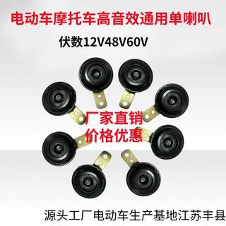 🥇新品免運🥇批發電動三輪車配件防水電喇叭摩托車電喇叭超響鐵喇叭12V48V60VQTMR6