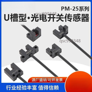 【臺灣出貨 】U槽型·光電開關傳感器 PM-F25/PM-L25/PM-R25/PM-K25