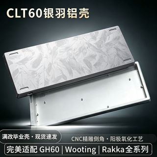 【磁軸鍵盤殼】咪星人 GH60 銀羽鋁殼 羽毛殼 磁軸鍵盤 適配 Wooting rakka ev63 客製化 鍵盤殼