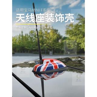 適用寶馬mini天線裝飾殼cooper F56F55F66F65車頂天線座改裝貼殼