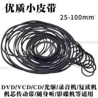 新品熱銷🔥進口隨身聽皮帶 錄音機 復讀機 影碟機 CD光碟機EVD機芯DVD電機進出倉皮帶傳動帶橡皮筋 DVD皮帶橡皮筋