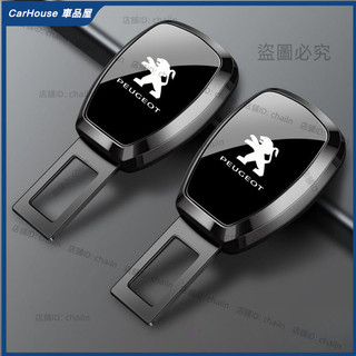 寶獅老款車標 汽車安全帶卡扣 安全帶延長器 後排卡槽鎖扣 車用安全帶扣 安全帶消音插片 Peugeot安全帶插銷 子母插