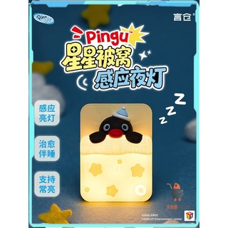 免運🔥星星被窩感應夜燈 星星夜燈 造型夜燈 造型小夜燈 PINGU感應燈 磁吸壁掛式 氛圍小夜燈 可愛生日禮物