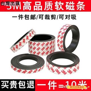 台灣熱賣🔥強力背膠軟磁條3M吸鐵石橡膠軟磁貼磁力貼教具磁吸貼片磁鐵冰箱貼