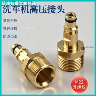 高壓清洗機轉接頭 外絲22/14孔轉凱馳卡赫快插轉換頭 洗車機接頭 高壓水槍配件 快插接頭 轉換接頭 凱馳KARCHER