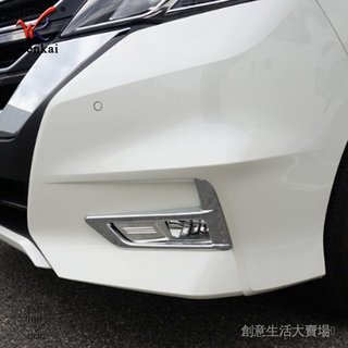 【9.02】適用於日産Serena C27前期改裝前保險槓霧燈裝飾亮框 專用霧燈罩