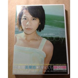 江美琪 美樂地 Melody 首版 維京唱片發行cd+dvd