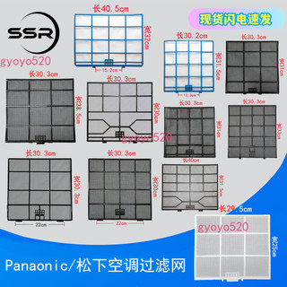 【臺灣出貨】適用Panasonic/松下空調 CS-RS-過濾 濾塵防塵網 樂聲迷你星 濾網棉濾芯