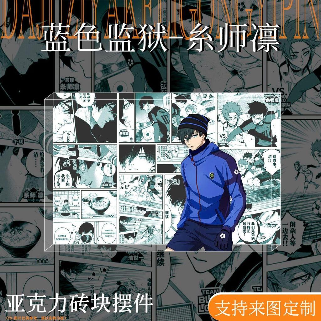 ✨臺灣出貨✨藍色監獄 藍色監獄周邊 糸師凜吧唧 穀子 糸師凜立牌 亞克力磚 二次元擺件 精美禮物 糸師凜透卡 房間裝飾 