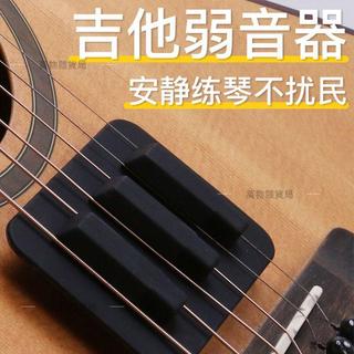 🎉臺灣出貨+免運🎉吉他靜音墊降音器 吉他消音弱音器民謠木吉他消音器墊不擾民配件