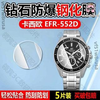 適配卡西歐Casio EFR-552鋼化膜EDIFICE系列手錶貼膜47mm鏡面保護膜防刮