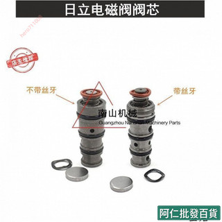 臺灣出貨09-✅日立ZAX120 200 210 240-1/3/5/6液壓泵比例電磁閥閥芯挖掘機配件