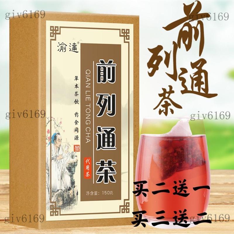 🎁隔日達🍒正品特級古方前累通茶男士養生清潤茶盒獨立包裝四季常備前累通茶