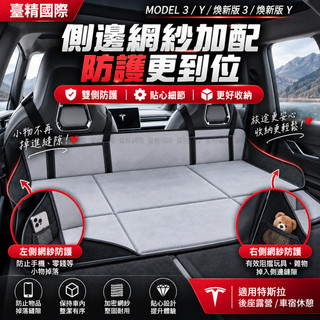 【汽配國際】特斯拉 tesla 煥新 model y 3 露營 後座 摺疊 床墊 睡覺墊 車中床 車床墊 車泊床墊