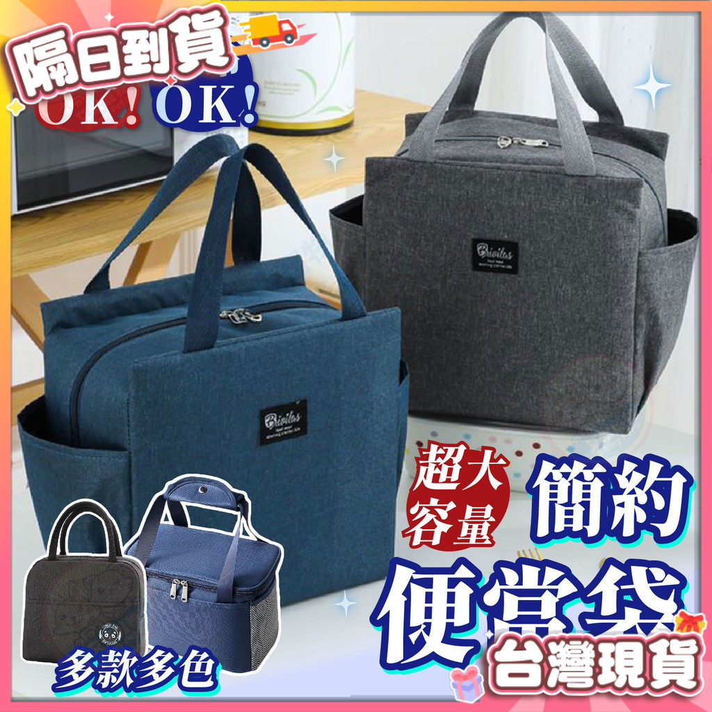 【艾米】便當袋 餐袋 保溫便當袋 保冷便當袋 餐盒袋 保溫餐袋 餐袋國小 大容量 小便當袋 小提袋 野餐袋 兒童便當袋