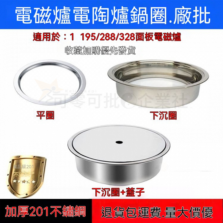 ✈️臺北齣貨 【加厚】不鏽鋼火鍋鍋圈電磁爐 下沉式平麵式圓形鋼圈 火鍋桌補洞蓋 加厚304不鏽鋼材質 防腐防鏽