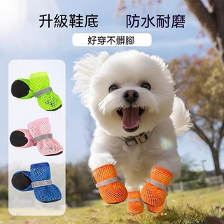 出行安全 | 狗狗輕薄透氣鞋子 夏季網眼涼鞋 狗狗腳套 貓鞋子 寵物外出鞋套 寵物保護鞋 狗鞋子 小中型犬鞋套