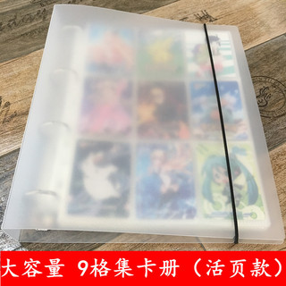 9格透明活頁卡冊 A4 收納冊 小卡專輯收藏冊 遊戲王三國殺卡片整理冊 奧特曼周邊收藏品展示架