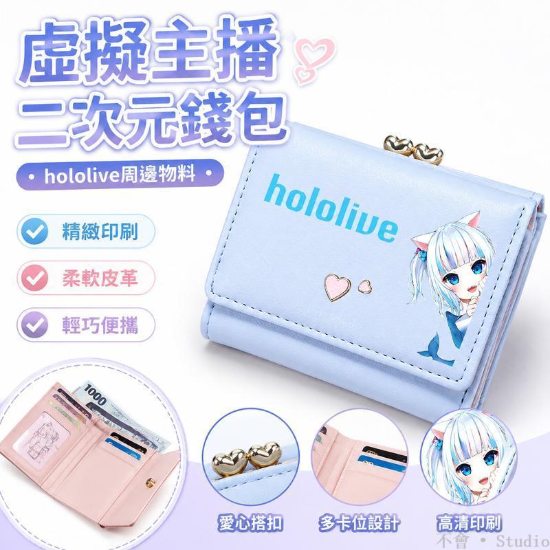 台出貨🔥│hololive vtuber虛擬主播周邊鯊魚娘二次元錢包日系ins動漫錢包 hololive周邊物料 ho