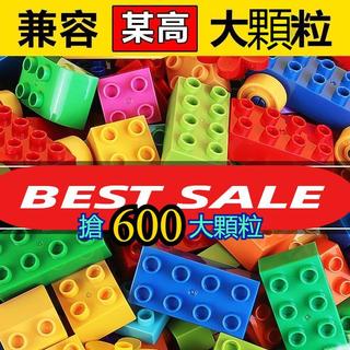 現⚡貨 相容樂高 積木玩具 lego積木 大顆粒積木套組 散裝積木 大顆粒散裝 拼圖教具 場景積木 學習教具
