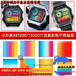 適配卡西歐Casio AE1200/1300手錶螢幕改裝貼紙彩虹漸變血鶴屏貼膜改色