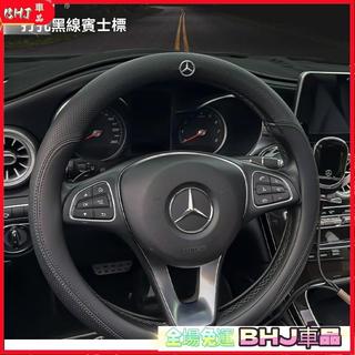 方向盤套 把套 Benz賓士皮革方向盤 防滑方向盤套 方向盤皮套 Benz賓士車系通用