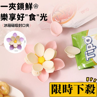 現出🏆 冰箱磁鐵夾 櫻花封口夾-磁吸冰箱貼-防潮夾-封袋夾-密封夾-封口夾-造型封口夾-食物密封夾-食物封口夾 HW5