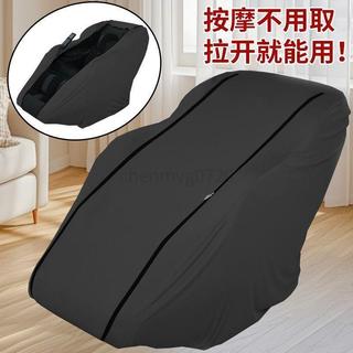 ！【臺灣出貨】按摩椅防塵彈力罩家用電動按摩椅套罩太空艙全包保護套防塵罩通用 包 保護套 包 保護套