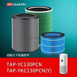 台灣出貨 適配東芝大白梨空氣淨化器濾芯TAP-YC130PCN/YKC130PCN(Y)過濾網