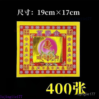 4寸彩金紙萬壽金 黃紙單麵蓮花菠蘿紙金箔紙19cmx17cm400張 OVW0