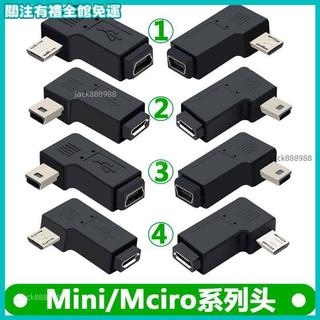 USB轉安卓 90度彎頭轉接頭 三線左右型 數據線介面 USB公轉Micro母 Mini母 T型轉接頭 手機充電傳輸線