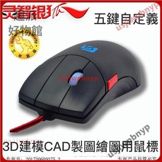 熱銷免運🚚靈智銀狐三平鍵正滾輪側鍵cad滑鼠製圖滑鼠繪圖3D建模自定義按鍵