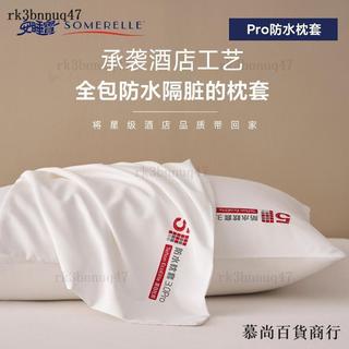 🔥臺灣出貨🔥【耐髒防頭油枕套】【安睡寶】A類防水枕套單隻一對裝家用防菌防蟎枕芯套四季可用免運
