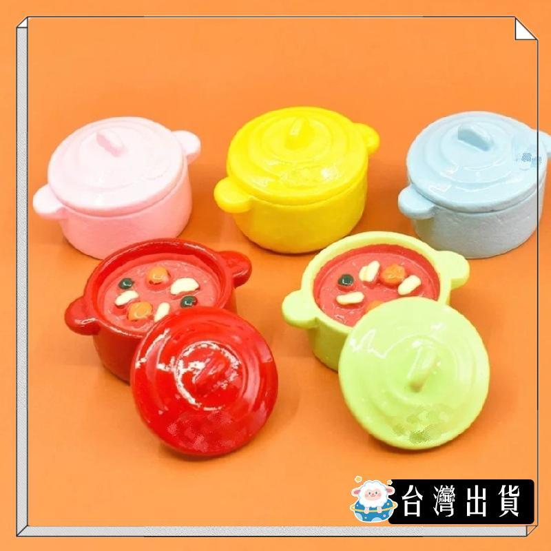 🔥臺北出貨✅可開發票【咩咩星球】仿真樹脂微縮食玩彩色琺琅鍋火鍋diy配件 過家家道具迷你廚房擺件