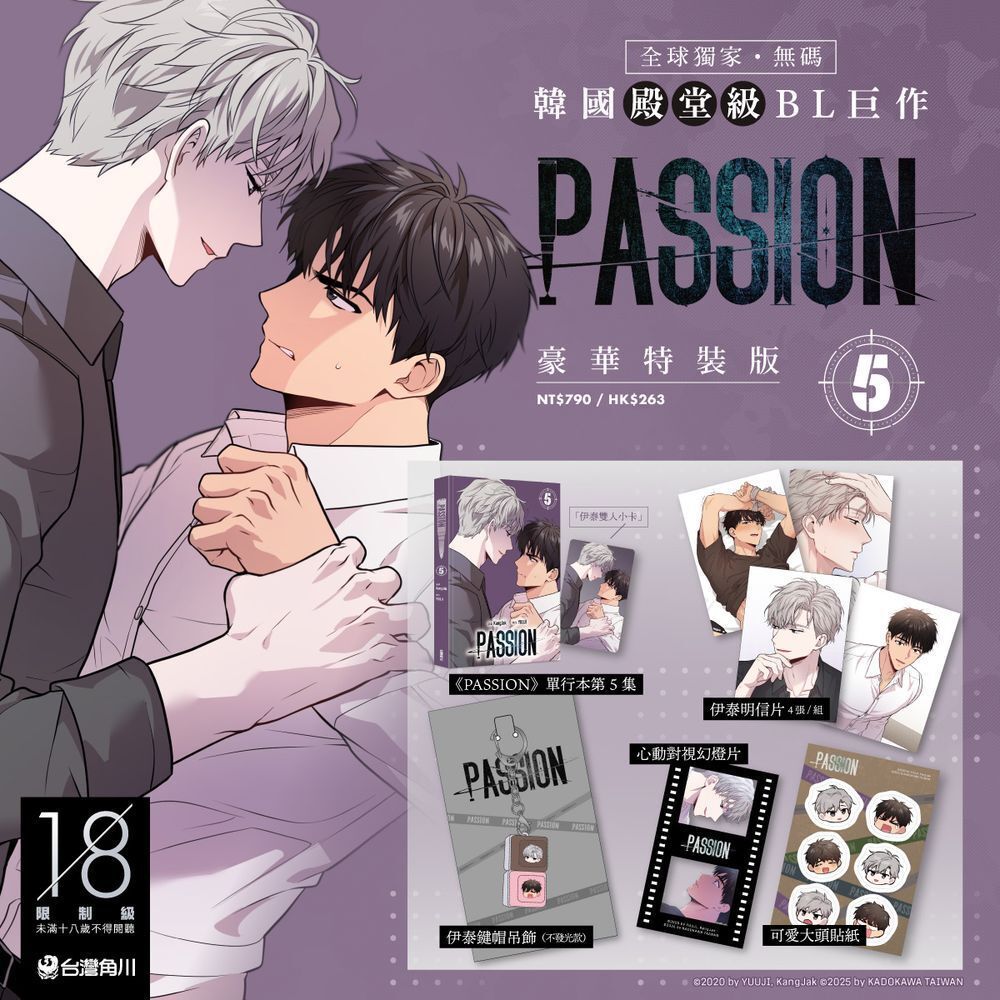 Passion 漫畫｜優惠推薦- 蝦皮購物- 2026年9月