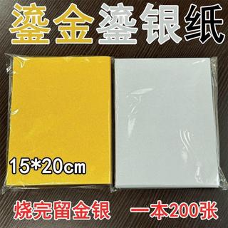【甄選好物💎】雙面鎏金紙鎏銀紙15*20燒金留金加厚可摺疊方錠 萬兩錠蓮花金紙